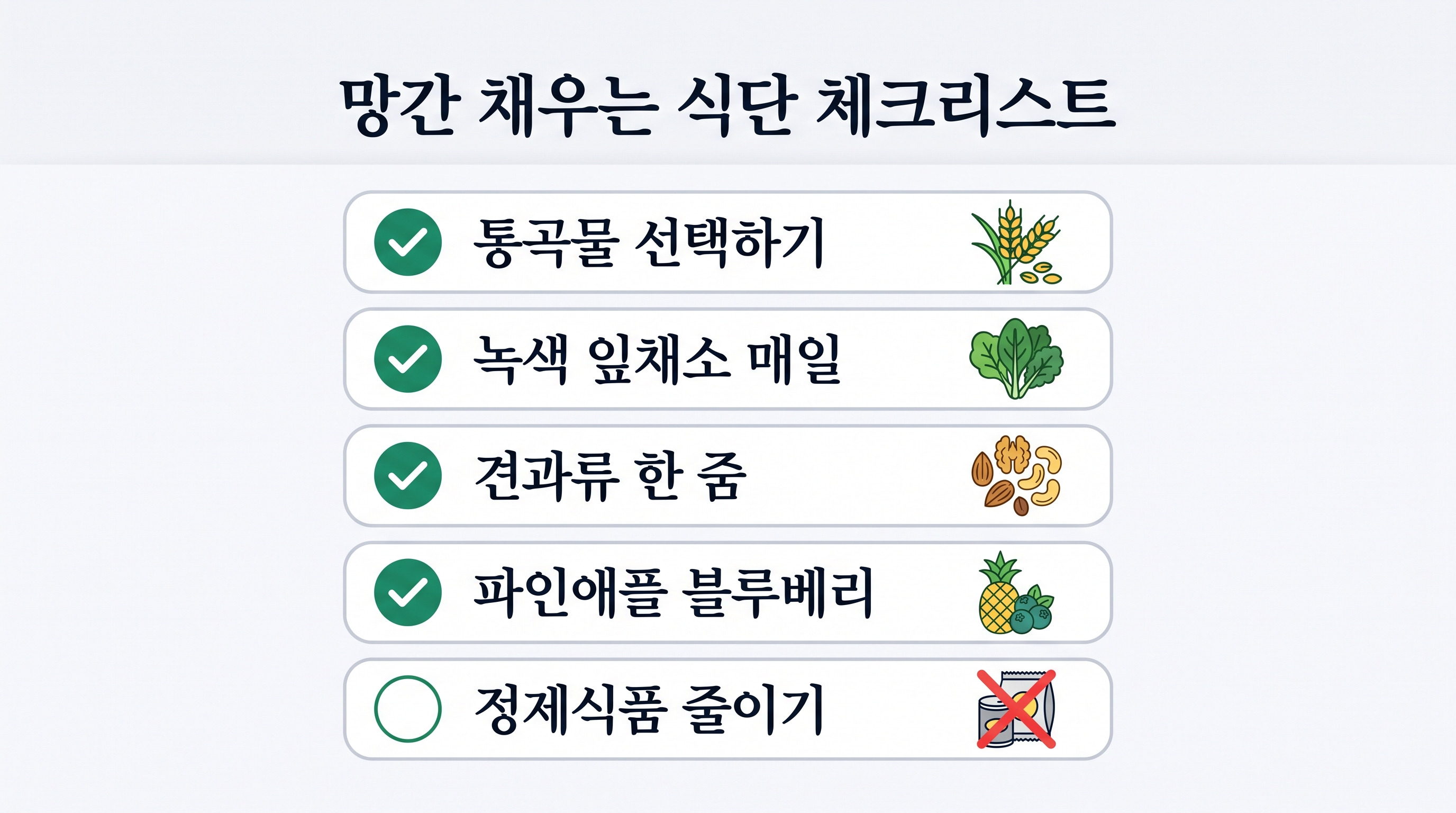 일상에서 망간을 충분히 섭취할 수 있는 주요 식품군과 실천 방법